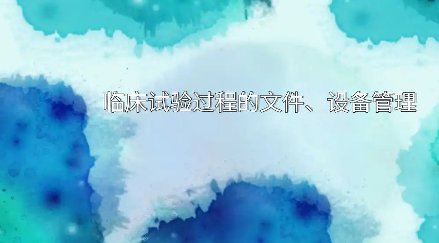 Documentation and equipment management of the clinical trial process